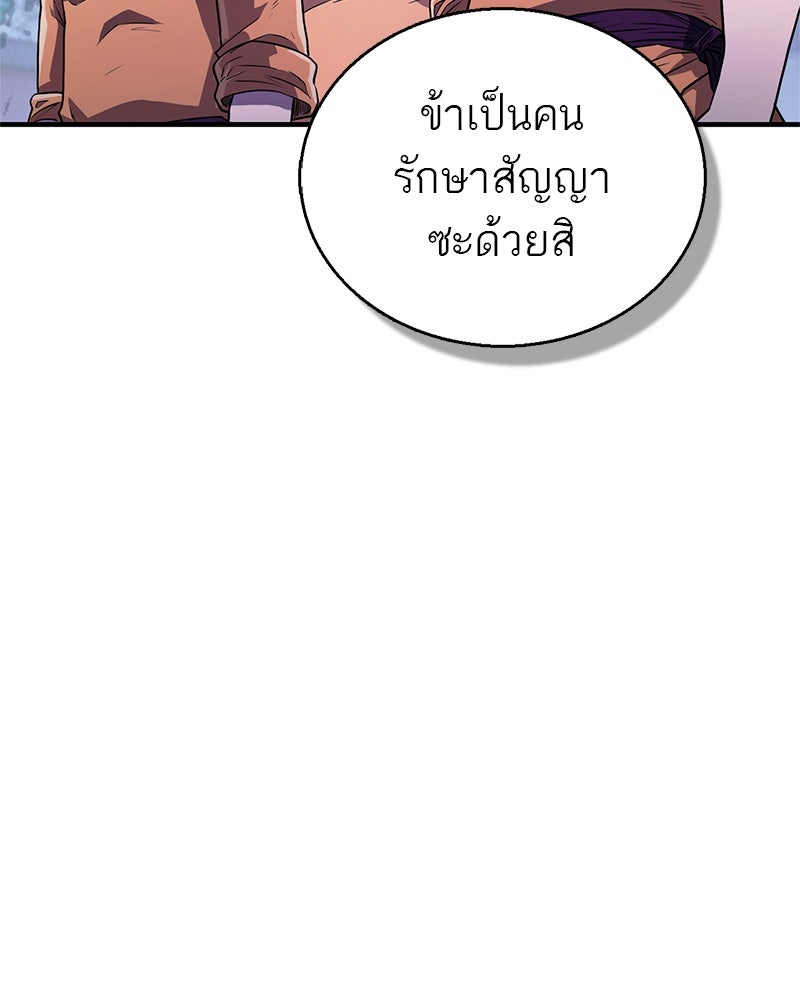 สุดยอดเทรนเนอร์แห่งยุทธภพ - หน้า 11