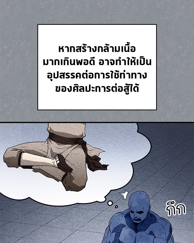 สุดยอดเทรนเนอร์แห่งยุทธภพ - หน้า 110