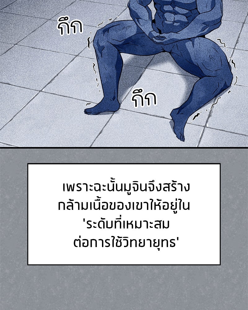 สุดยอดเทรนเนอร์แห่งยุทธภพ - หน้า 111