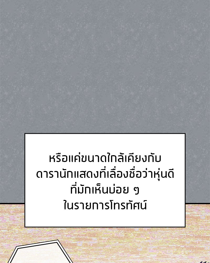 สุดยอดเทรนเนอร์แห่งยุทธภพ - หน้า 112