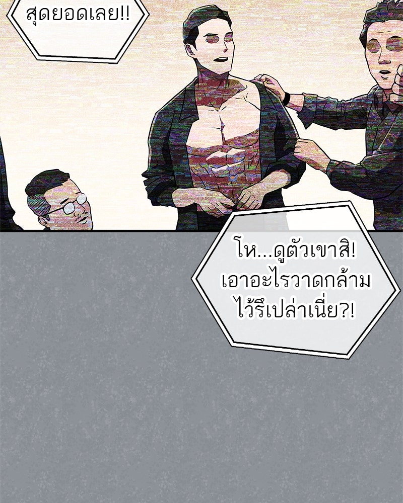 สุดยอดเทรนเนอร์แห่งยุทธภพ - หน้า 113