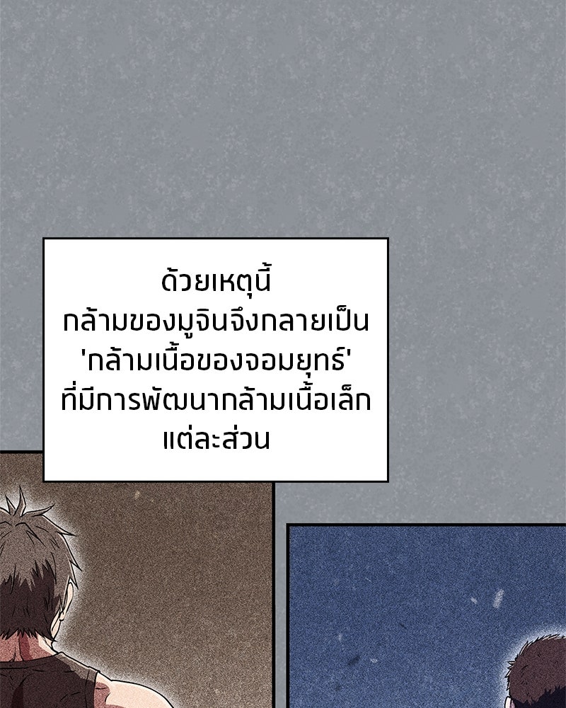 สุดยอดเทรนเนอร์แห่งยุทธภพ - หน้า 114
