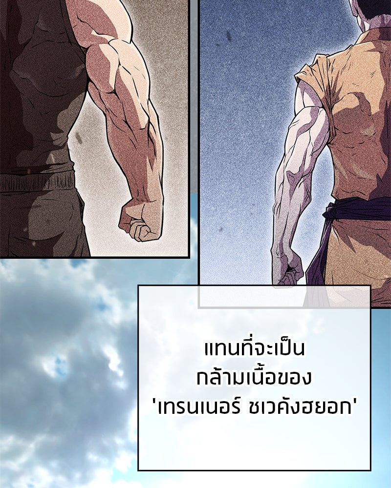 สุดยอดเทรนเนอร์แห่งยุทธภพ - หน้า 115