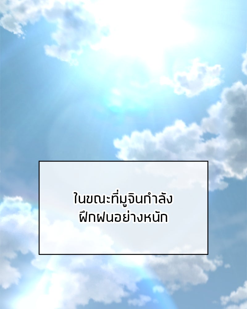 สุดยอดเทรนเนอร์แห่งยุทธภพ - หน้า 116