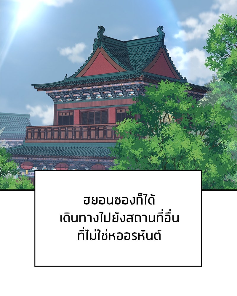 สุดยอดเทรนเนอร์แห่งยุทธภพ - หน้า 117