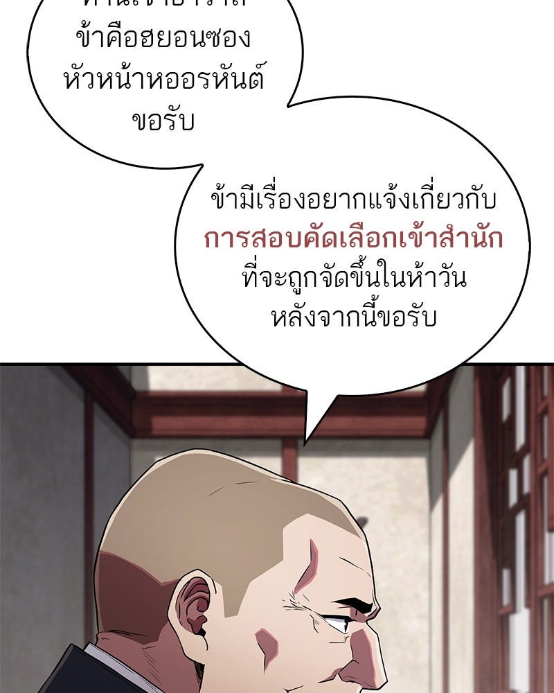 สุดยอดเทรนเนอร์แห่งยุทธภพ - หน้า 119