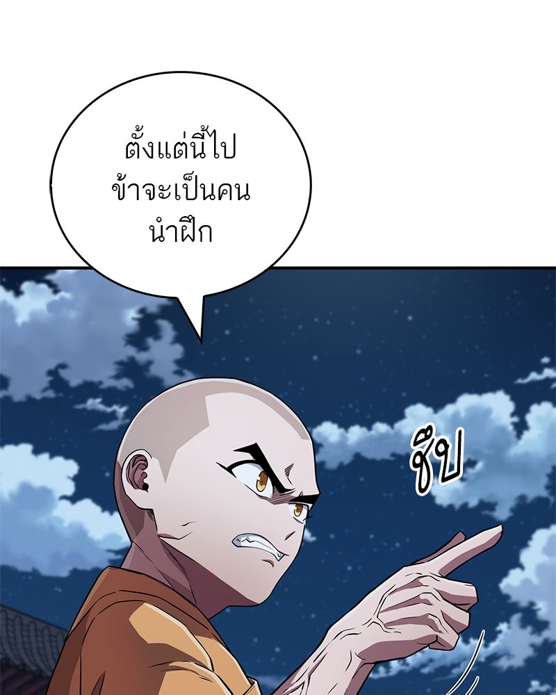 สุดยอดเทรนเนอร์แห่งยุทธภพ - หน้า 12