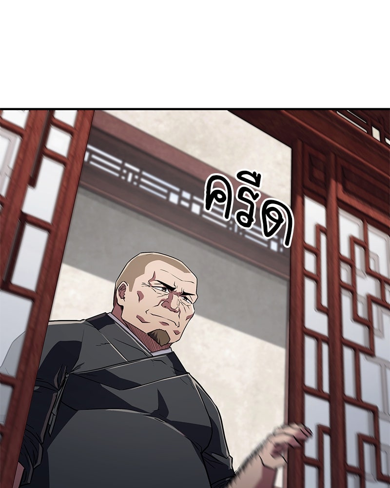 สุดยอดเทรนเนอร์แห่งยุทธภพ - หน้า 121