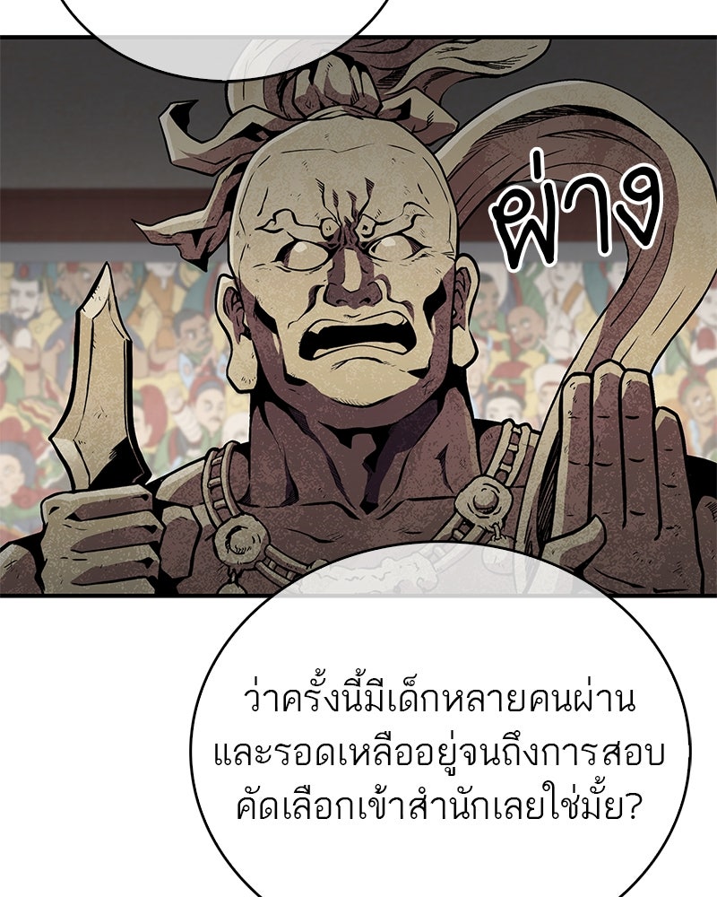 สุดยอดเทรนเนอร์แห่งยุทธภพ - หน้า 123
