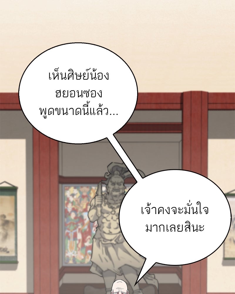 สุดยอดเทรนเนอร์แห่งยุทธภพ - หน้า 126
