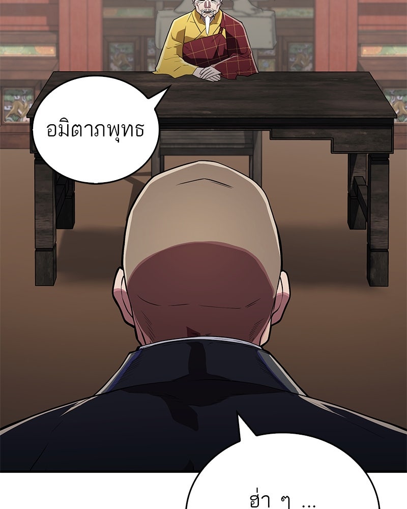 สุดยอดเทรนเนอร์แห่งยุทธภพ - หน้า 127