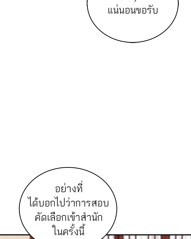 สุดยอดเทรนเนอร์แห่งยุทธภพ - หน้า 128