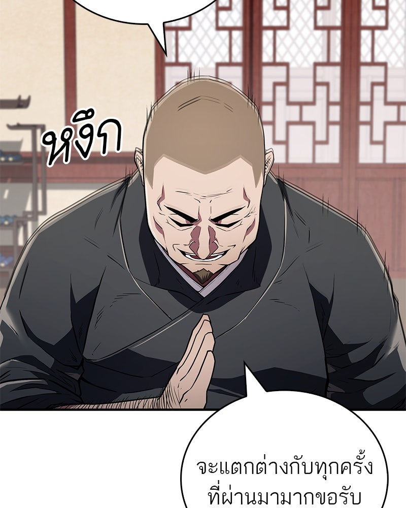 สุดยอดเทรนเนอร์แห่งยุทธภพ - หน้า 129