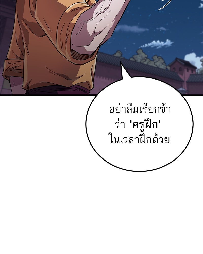 สุดยอดเทรนเนอร์แห่งยุทธภพ - หน้า 13