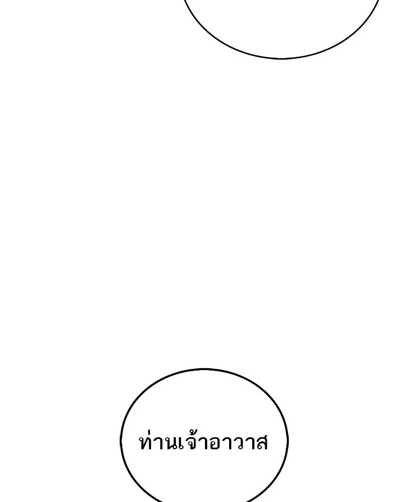 สุดยอดเทรนเนอร์แห่งยุทธภพ - หน้า 130