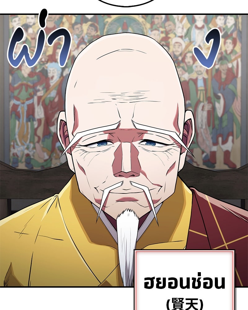 สุดยอดเทรนเนอร์แห่งยุทธภพ - หน้า 131