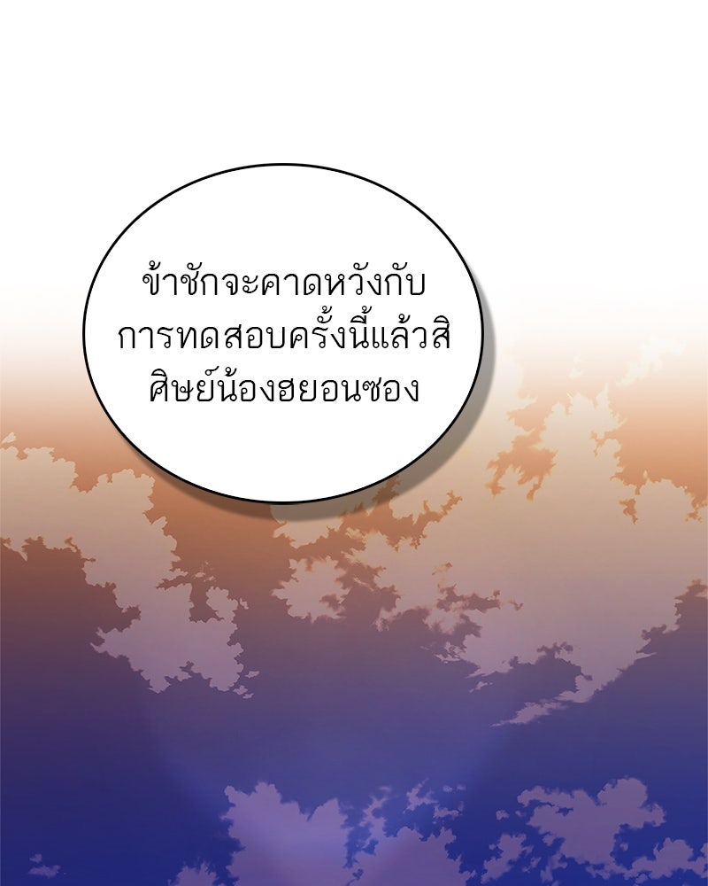 สุดยอดเทรนเนอร์แห่งยุทธภพ - หน้า 133