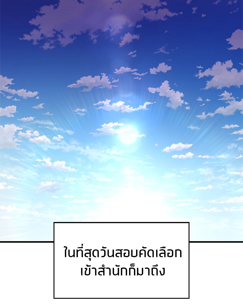 สุดยอดเทรนเนอร์แห่งยุทธภพ - หน้า 134