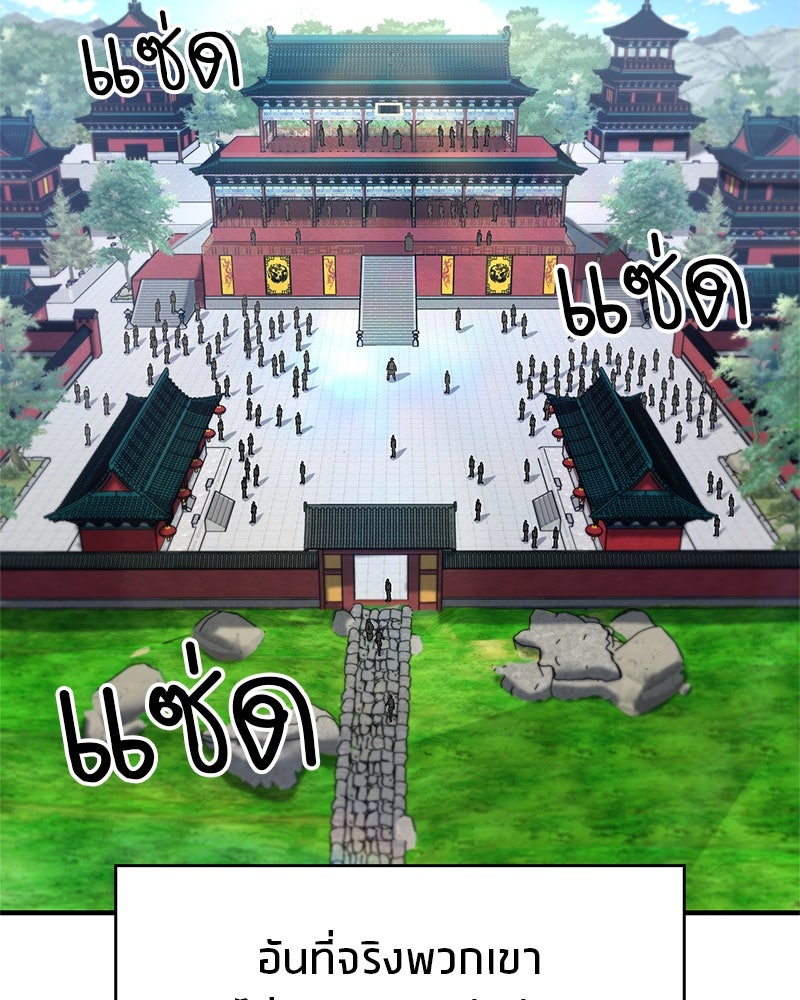 สุดยอดเทรนเนอร์แห่งยุทธภพ - หน้า 136