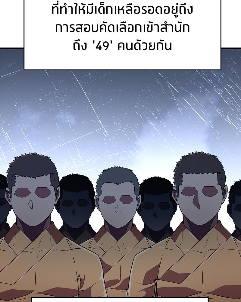 สุดยอดเทรนเนอร์แห่งยุทธภพ - หน้า 138