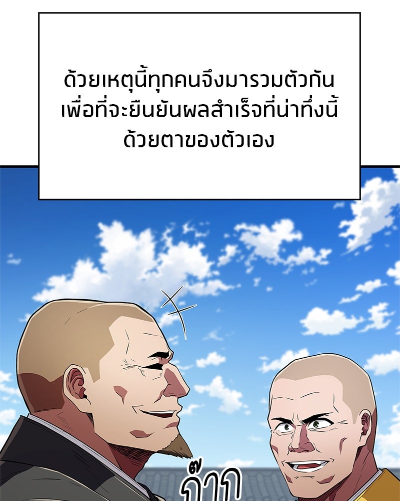 สุดยอดเทรนเนอร์แห่งยุทธภพ - หน้า 140