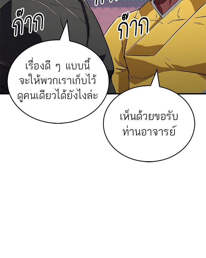 สุดยอดเทรนเนอร์แห่งยุทธภพ - หน้า 141