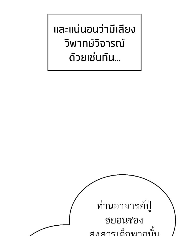 สุดยอดเทรนเนอร์แห่งยุทธภพ - หน้า 142