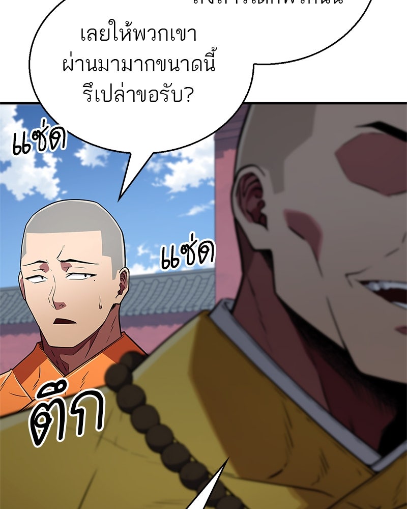 สุดยอดเทรนเนอร์แห่งยุทธภพ - หน้า 143