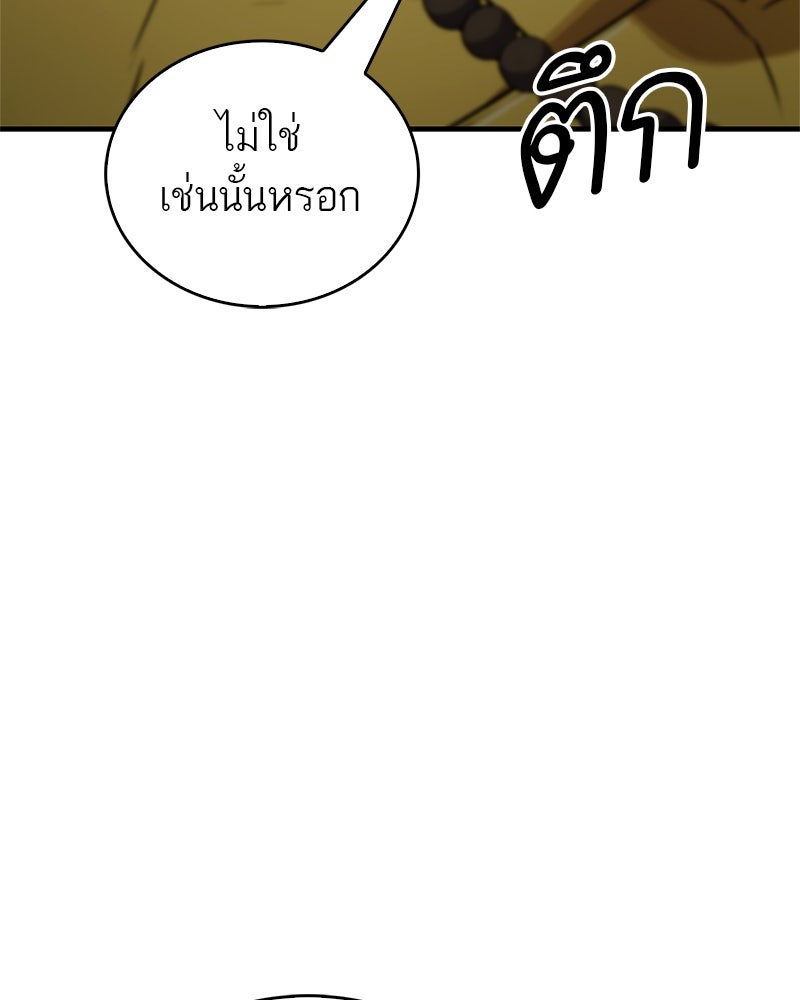 สุดยอดเทรนเนอร์แห่งยุทธภพ - หน้า 144