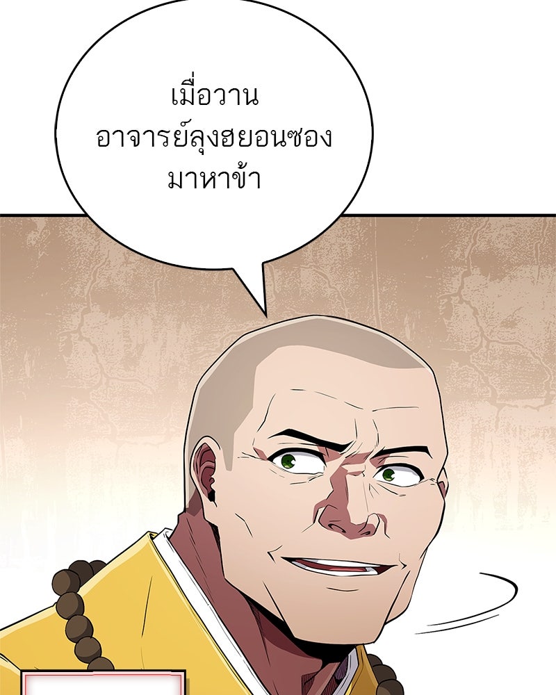สุดยอดเทรนเนอร์แห่งยุทธภพ - หน้า 145