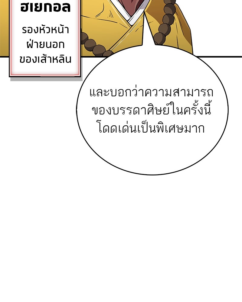 สุดยอดเทรนเนอร์แห่งยุทธภพ - หน้า 146