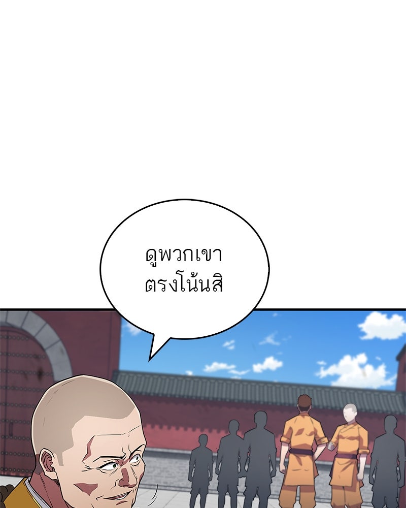 สุดยอดเทรนเนอร์แห่งยุทธภพ - หน้า 147