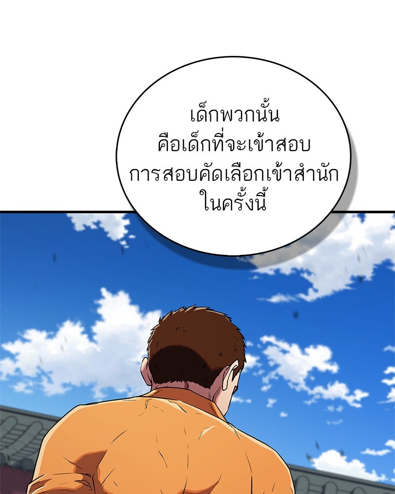 สุดยอดเทรนเนอร์แห่งยุทธภพ - หน้า 149