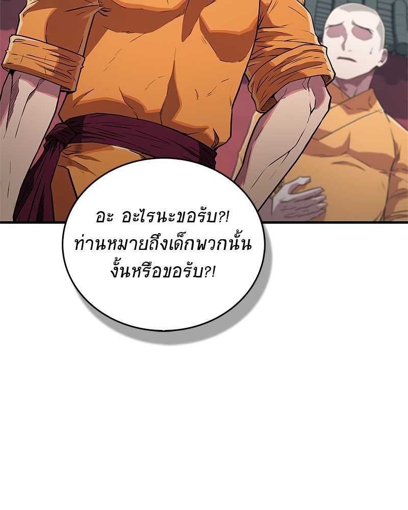 สุดยอดเทรนเนอร์แห่งยุทธภพ - หน้า 150