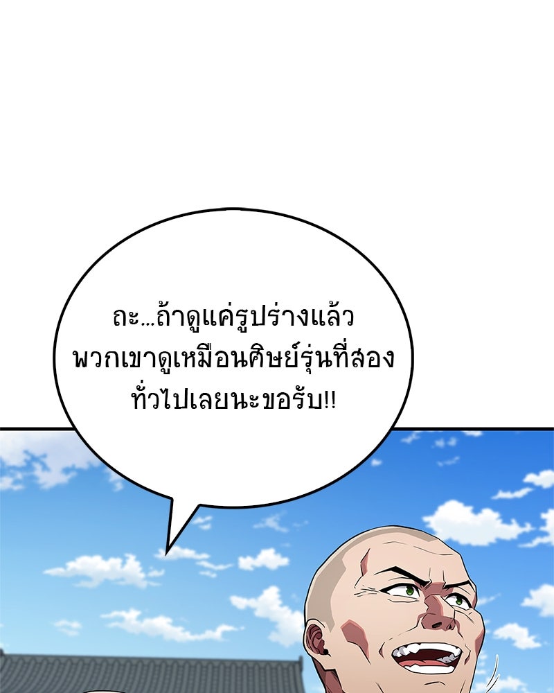 สุดยอดเทรนเนอร์แห่งยุทธภพ - หน้า 151