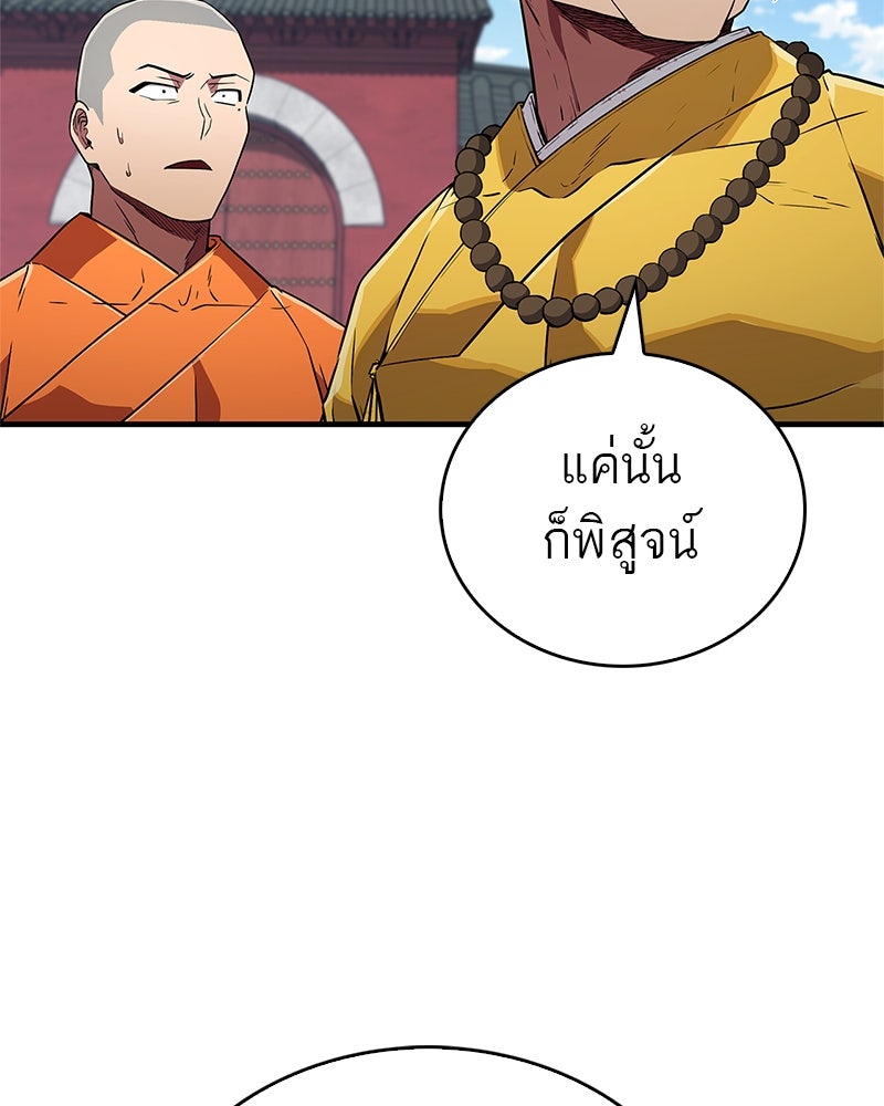 สุดยอดเทรนเนอร์แห่งยุทธภพ - หน้า 152