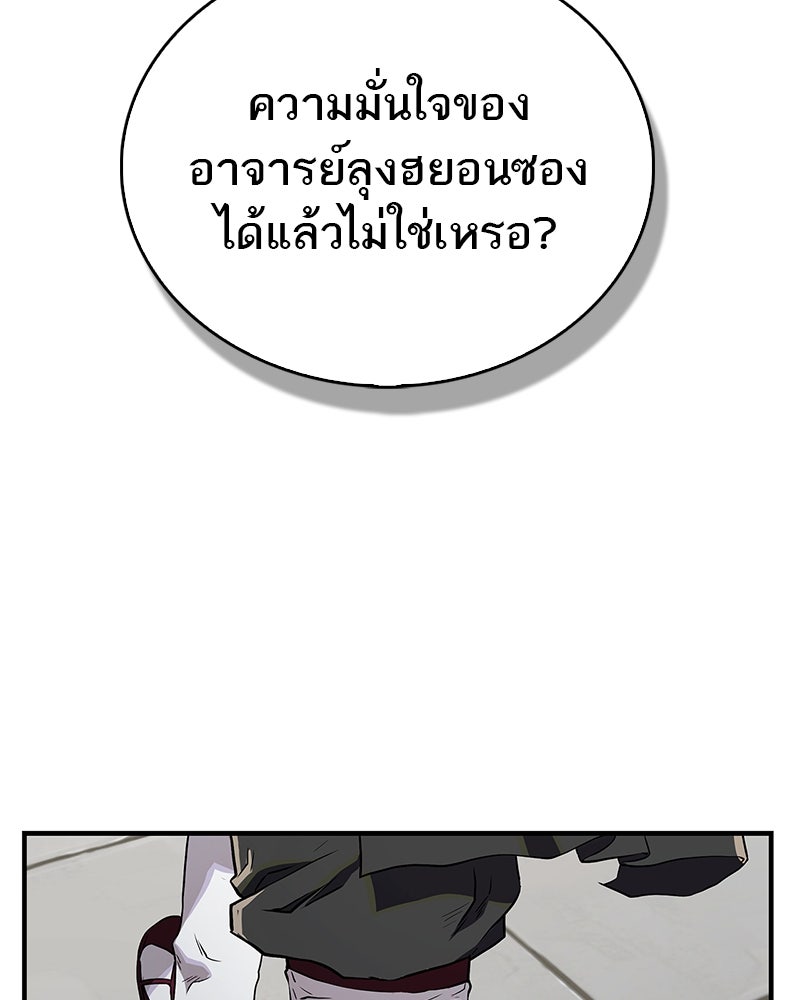 สุดยอดเทรนเนอร์แห่งยุทธภพ - หน้า 153