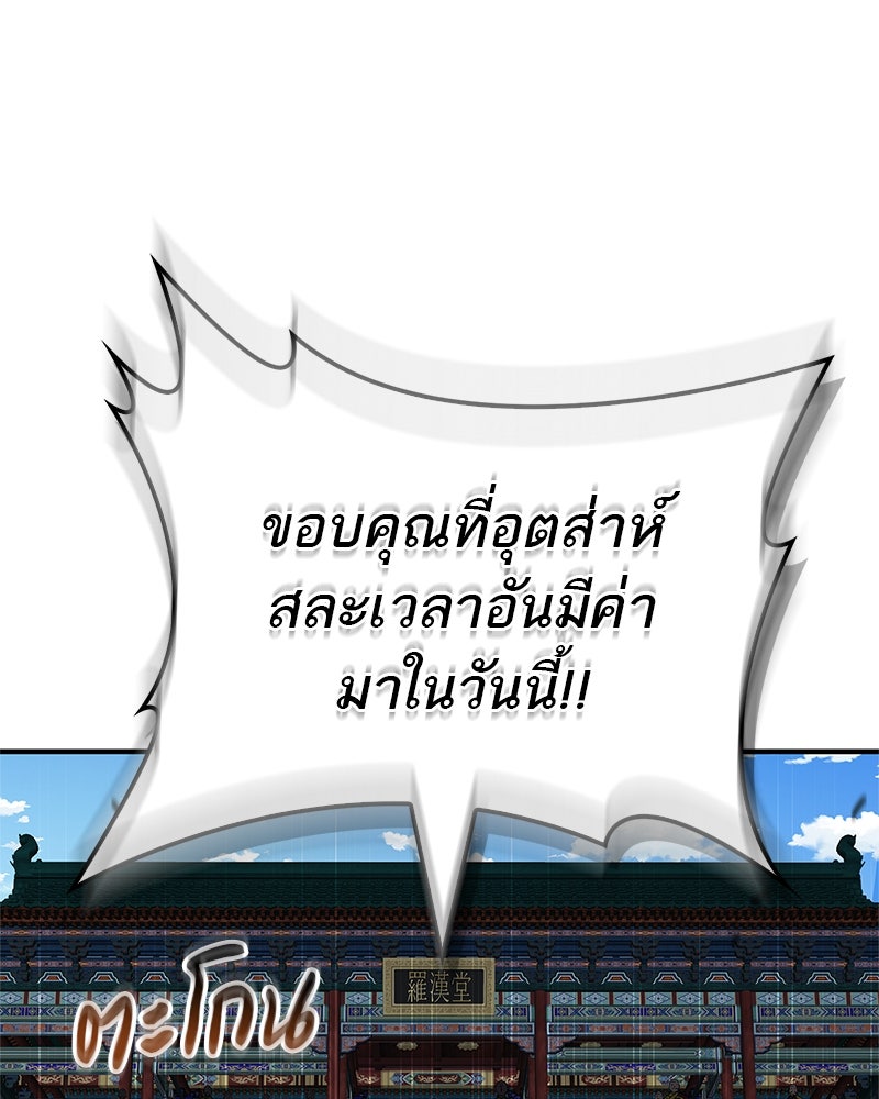 สุดยอดเทรนเนอร์แห่งยุทธภพ - หน้า 155