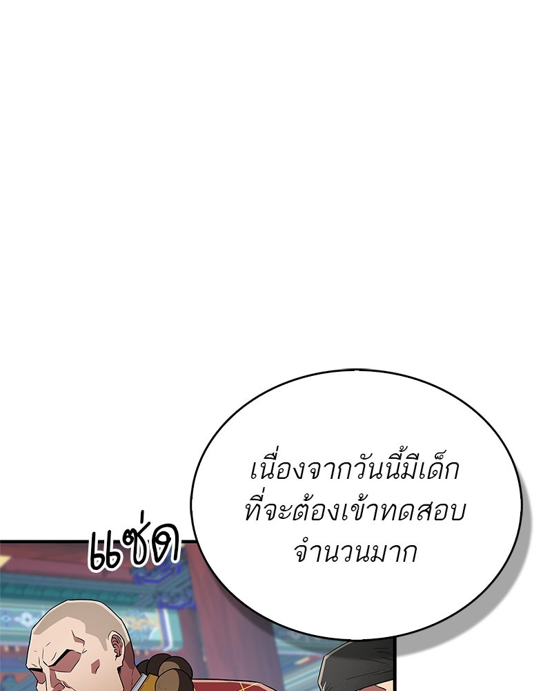 สุดยอดเทรนเนอร์แห่งยุทธภพ - หน้า 157