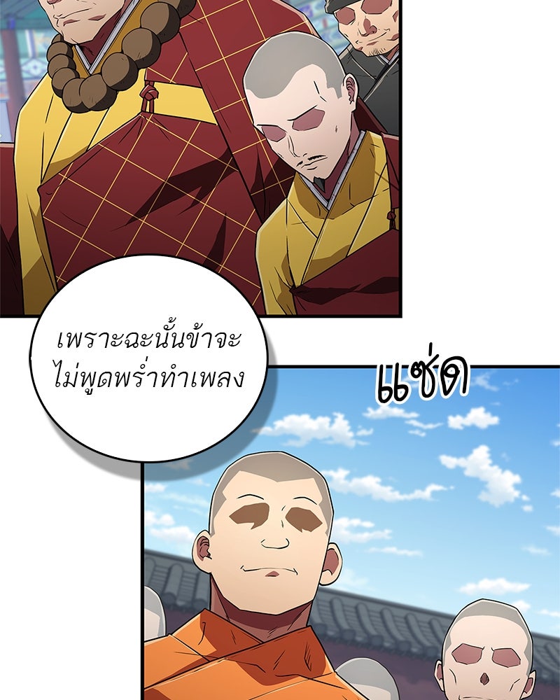 สุดยอดเทรนเนอร์แห่งยุทธภพ - หน้า 158