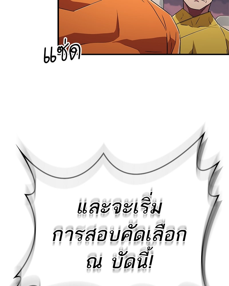 สุดยอดเทรนเนอร์แห่งยุทธภพ - หน้า 159