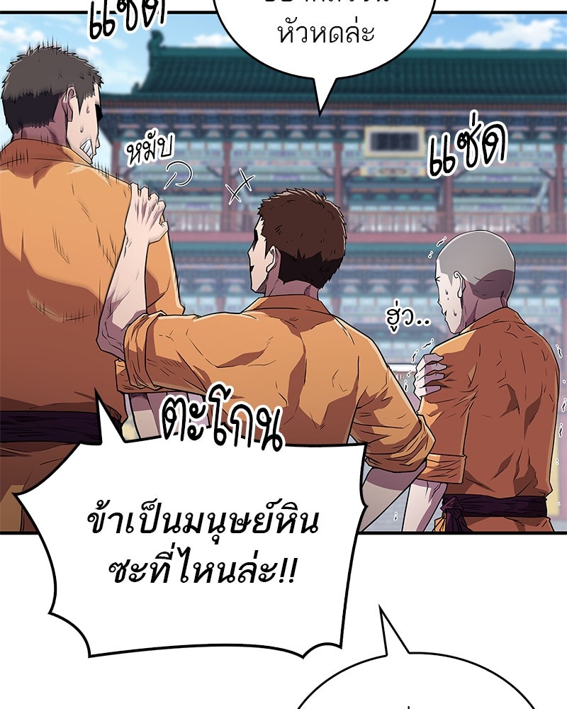 สุดยอดเทรนเนอร์แห่งยุทธภพ - หน้า 161