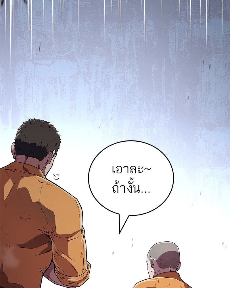 สุดยอดเทรนเนอร์แห่งยุทธภพ - หน้า 165