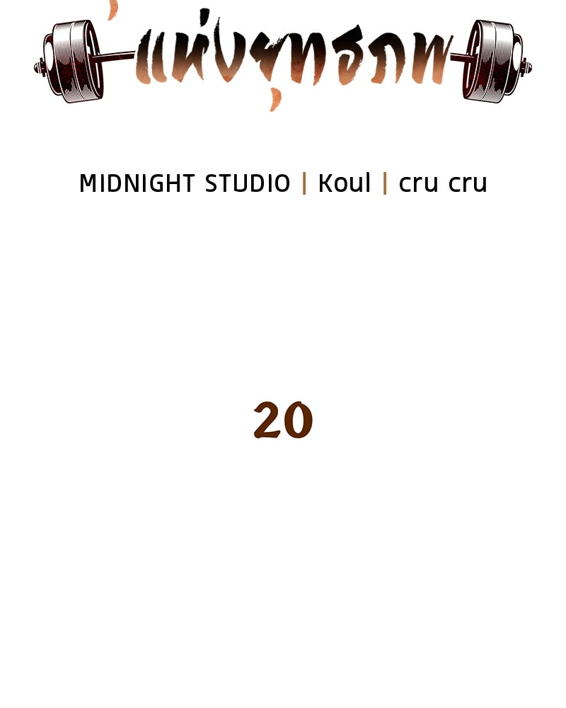 สุดยอดเทรนเนอร์แห่งยุทธภพ - หน้า 17
