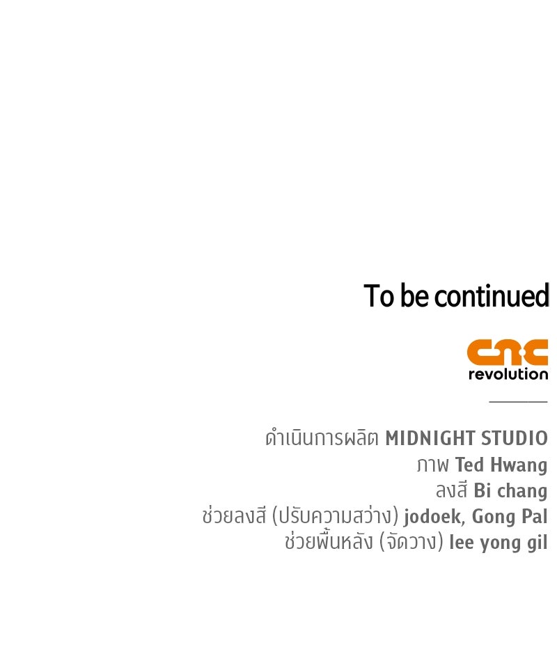 สุดยอดเทรนเนอร์แห่งยุทธภพ - หน้า 170