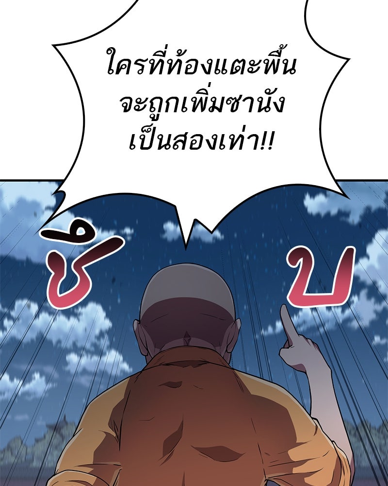 สุดยอดเทรนเนอร์แห่งยุทธภพ - หน้า 19