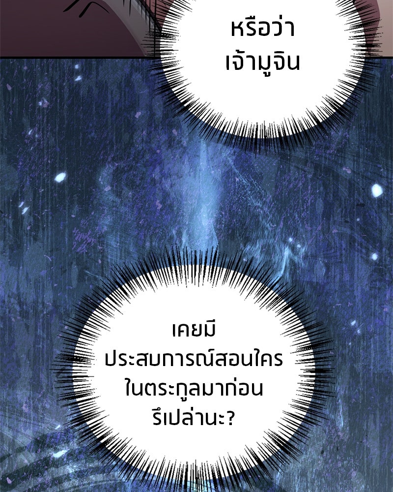 สุดยอดเทรนเนอร์แห่งยุทธภพ - หน้า 24