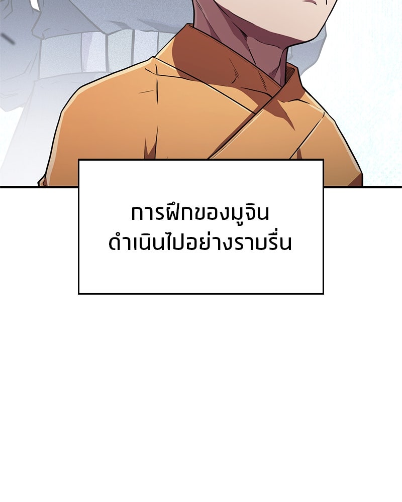 สุดยอดเทรนเนอร์แห่งยุทธภพ - หน้า 26