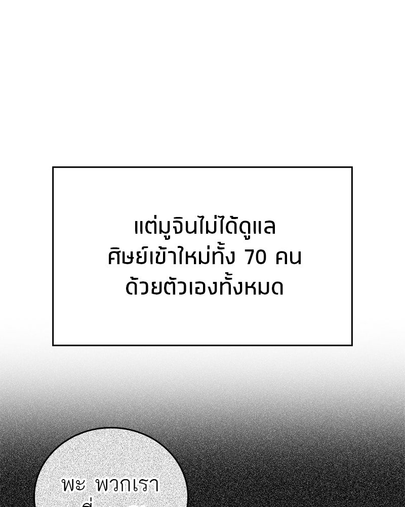 สุดยอดเทรนเนอร์แห่งยุทธภพ - หน้า 27