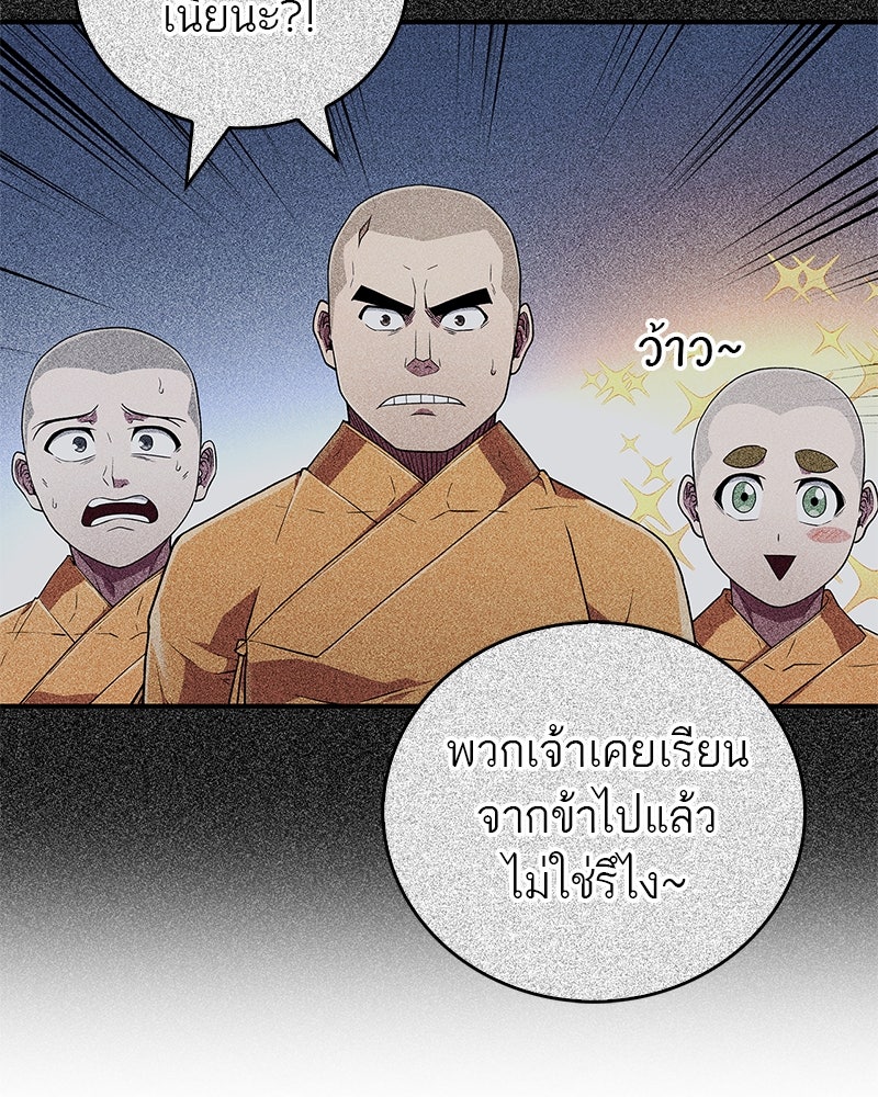 สุดยอดเทรนเนอร์แห่งยุทธภพ - หน้า 28
